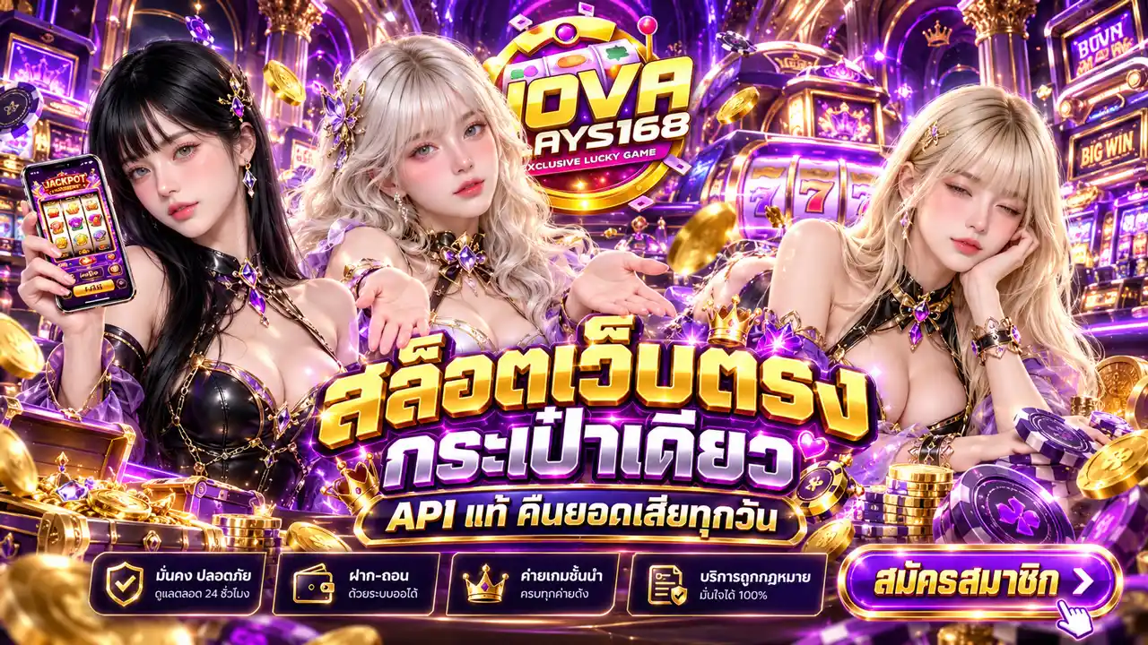 ภาพ Banner ของ NOVAPLAYS168 สล็อตเว็บตรง