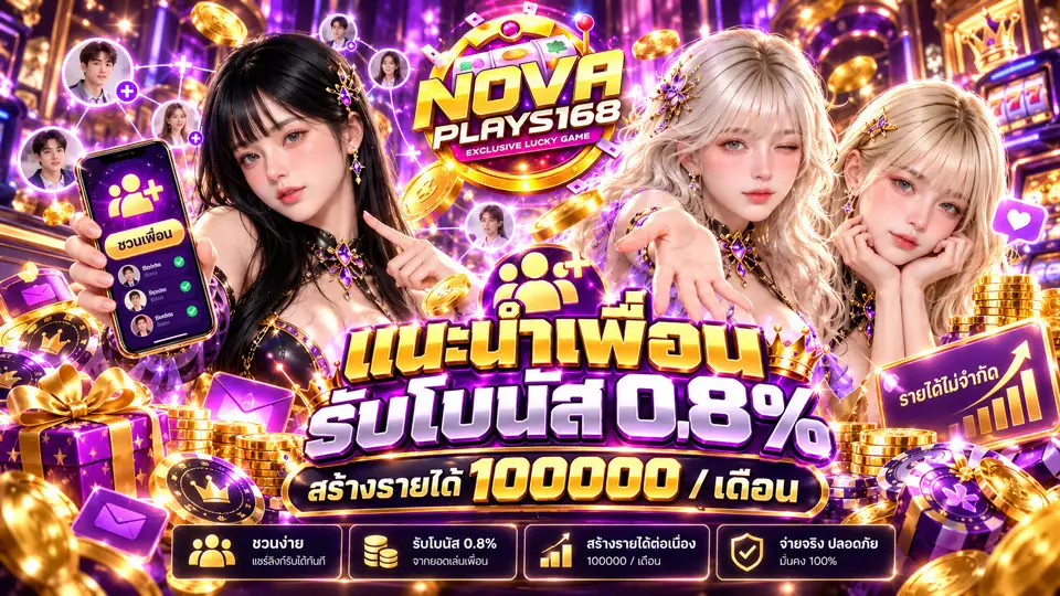 ภาพ promotion ของ NOVAPLAYS168 สล็อตเว็บตรง